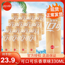 可口可乐摩登长罐装香草味可乐饮品330ml*24听整箱装碳酸汽水饮料