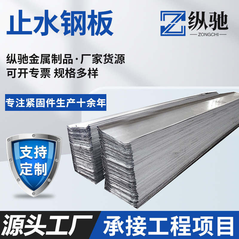厂家供应建筑预埋用止水钢板300*3mm镀锌阴阳角止水钢板