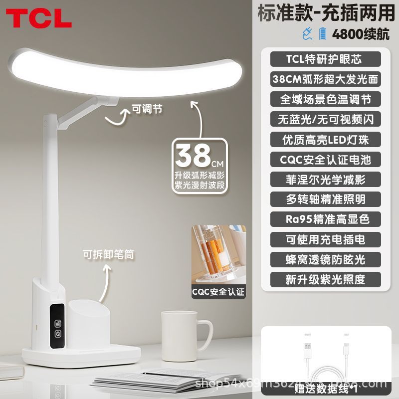 TCL フルスペクトルランプビーズ目の保護学習デスクランプ寮デスク読書寝室ベッドサイド小中学校ギフト卸売|undefined