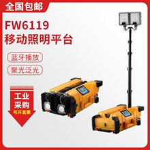 FW6119多功能移动照明平台ok-6119LED户外施工抢修移动应急照明灯