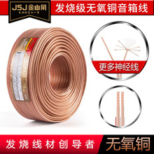 JSJ金山角 厂家批发无氧铜音箱喇叭线功放接音箱香蕉头音响音频线