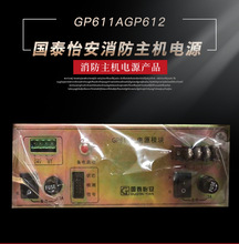 国泰怡安消防主机电源 GP611A电源模块