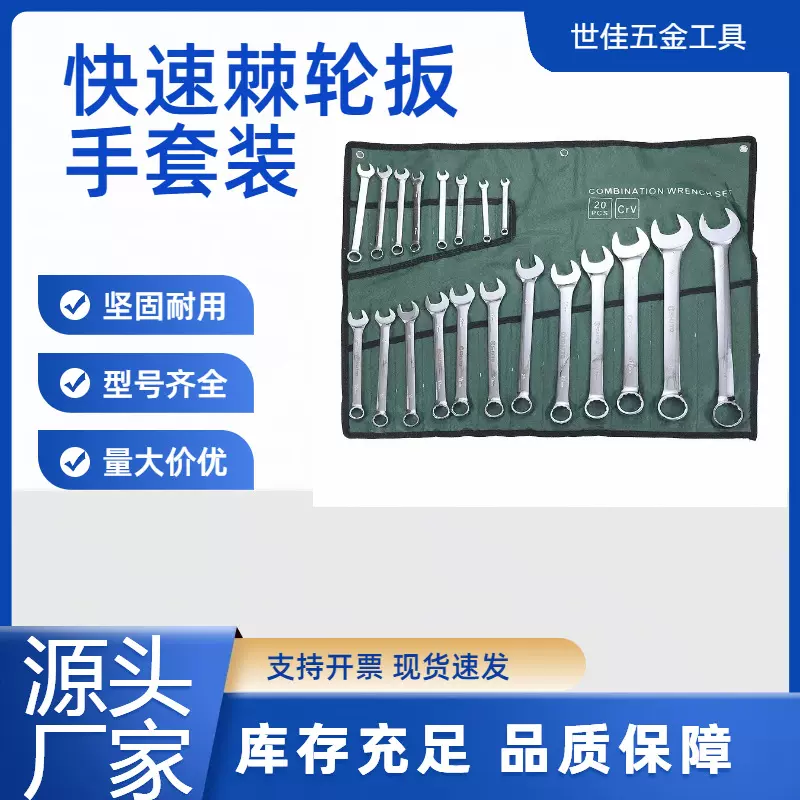 棘轮两用扳手套装梅花开口两用手动扳手省力多件套帆布包扳手套装