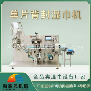 单片湿巾机器生产视频单片湿巾机调布方法单片湿纸巾包装机厂家