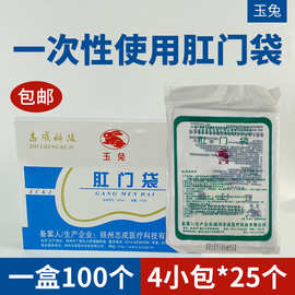 玉兔牌一次性肛门袋袋造口袋粪袋粘贴造瘘接便腹透析洗澡袋100只