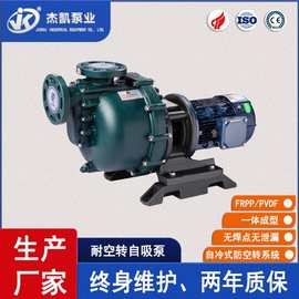 酸碱液 药水循环 耐空转自吸泵 JKB-F废水提升输送专用泵抗酸碱
