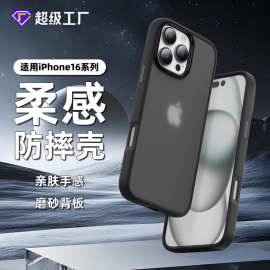 苹果新款16pro肤感磨砂手机壳适用iPhone手机全包防摔保护套Max壳