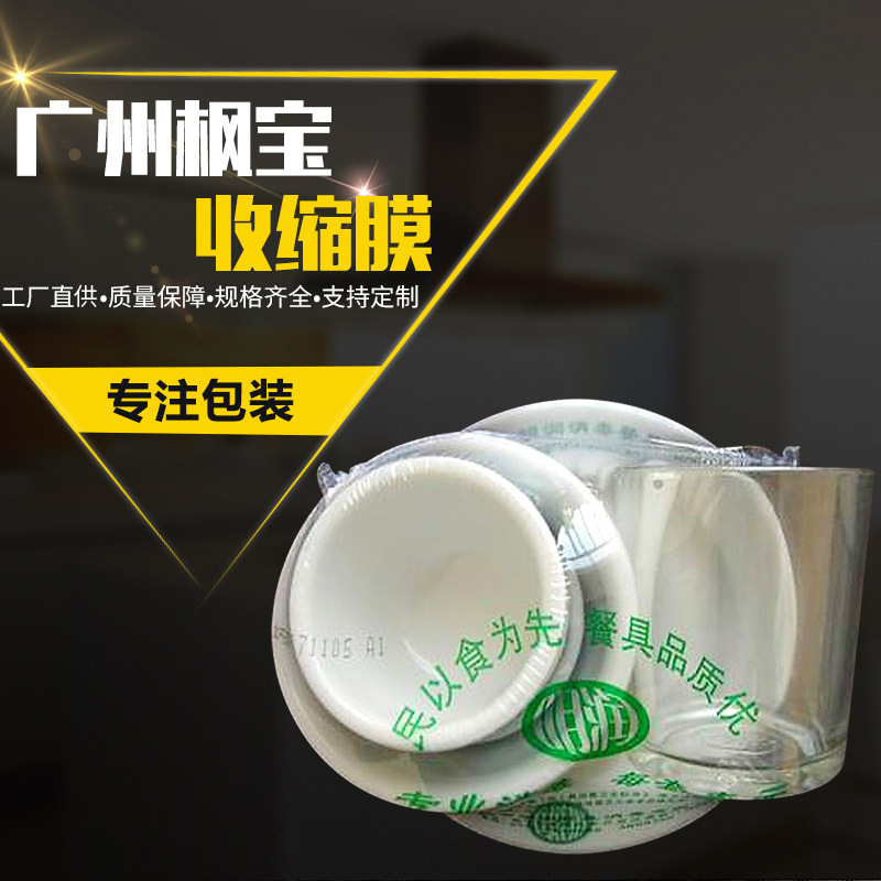 热收缩膜袋POF收缩膜 弧形物流打一次性餐具包装收缩膜PVC热缩袋