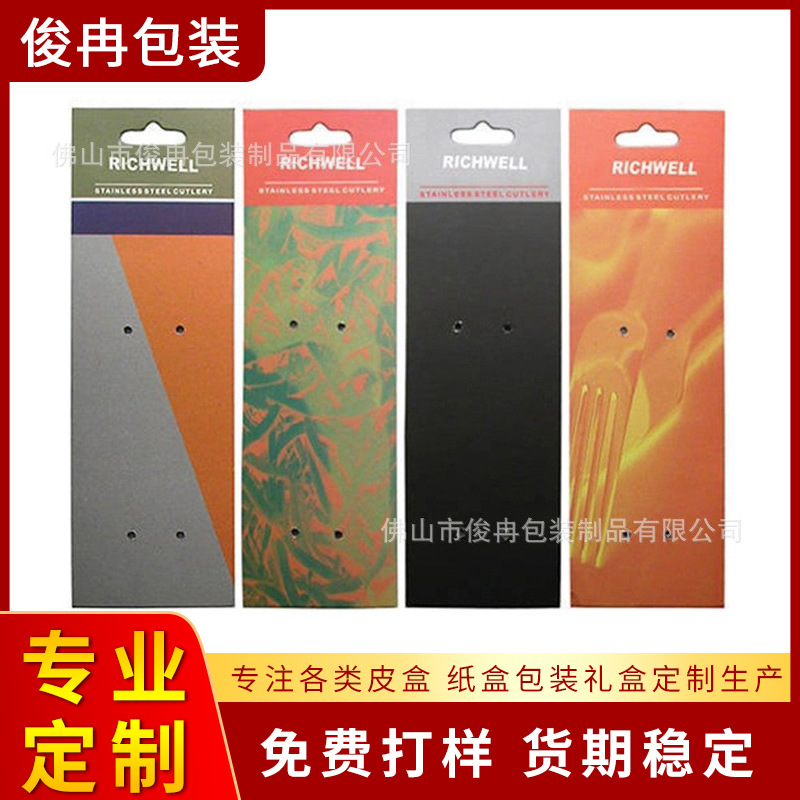 俊冉包装厂家定 做印刷纸卡 彩卡设计 飞机孔纸卡背卡