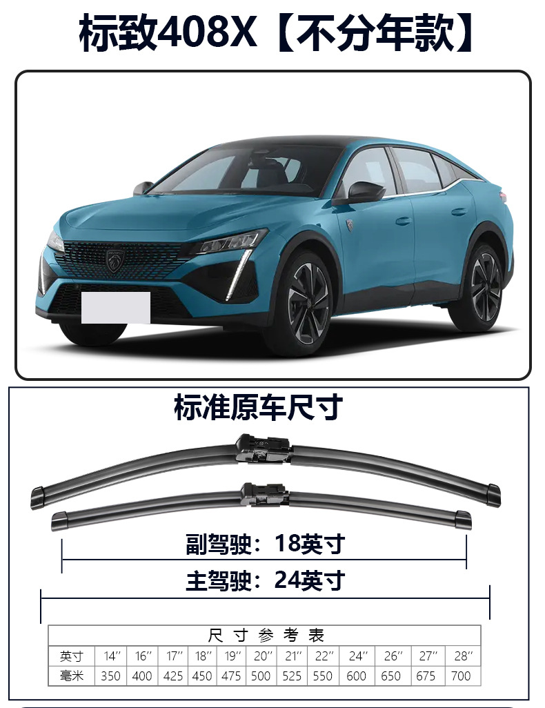 Suitable for Dongfeng Peugeot 408 Wiper Original Rubber Strip Boneless Car Silent Special Logo X Original Wiper Blade