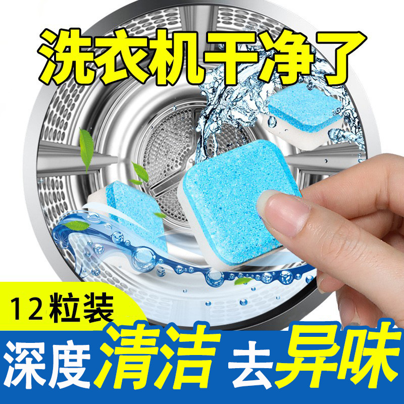 Washing Machine Drum Cleaner Effervescent Tablets, Fully Automatic Drum and Pulsator Type Effervescent Cleaning Tablets, Stain and Odor Removal Magic Tool