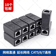 包邮RJ45网线连接器对接头双通头网络直通头模块网线延长PCB 屏蔽