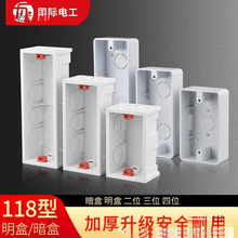 国际电工118型通用开关插座接线底盒子二三四位暗装线盒明