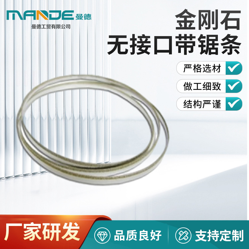 MD9318 不锈钢无接口带锯条,切割玻璃玉石等硬脆材料，厂家批发