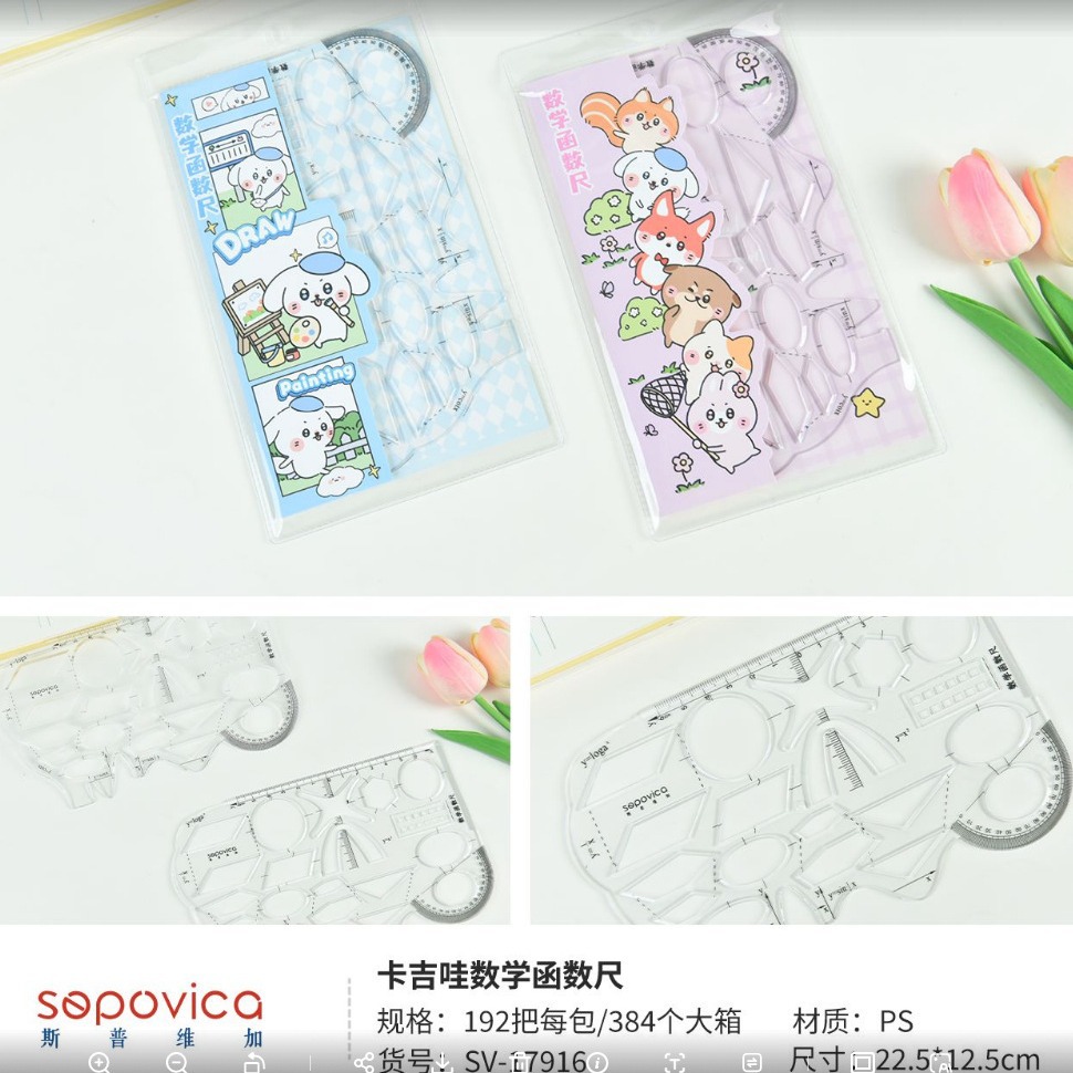 卡吉哇数学函数尺 SV-17916