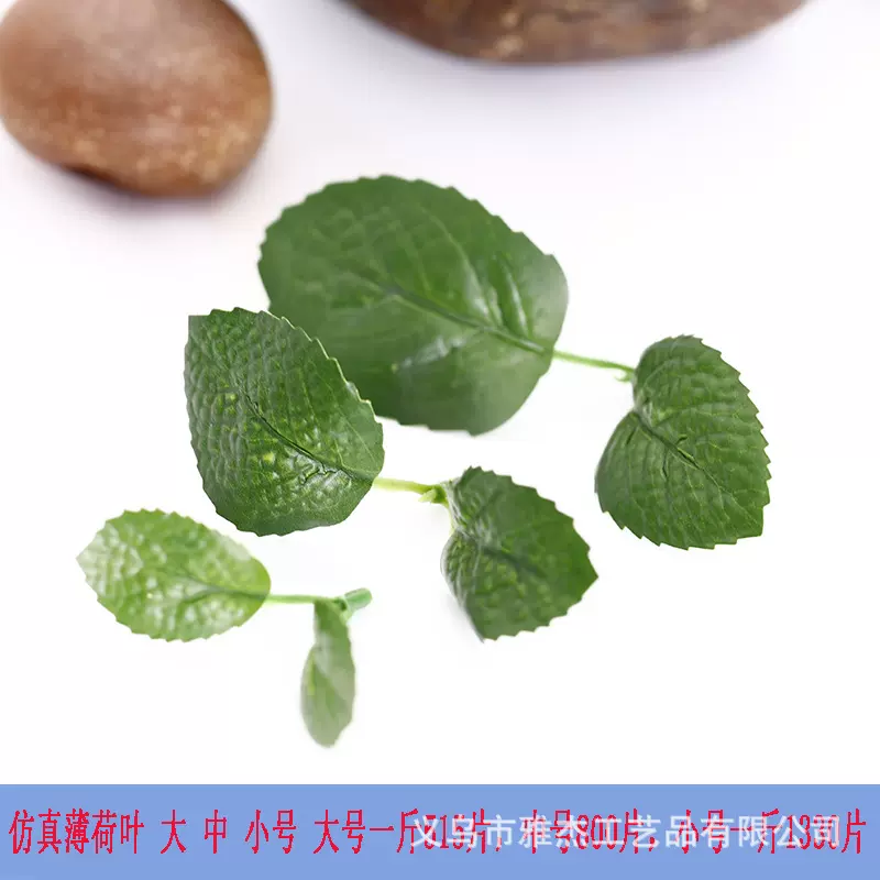 手感软胶仿真绿植薄荷叶子单片薄荷叶子 仿真花插花家庭装饰叶子