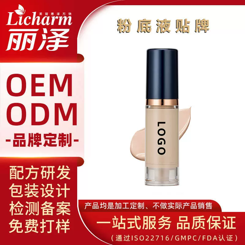 爆款化妆品粉底液oem自有品牌代加工持妆保湿粉底液定制贴牌odm