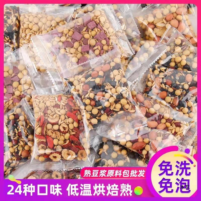 现磨五谷豆浆原料包组合家用小包装破壁机袋装商用黄豆五谷杂粮1