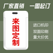 推合卡套证件卡员工门禁胸牌厂牌工作证校牌学生公交挂牌保护卡片