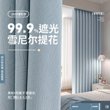 新款加厚雪尼尔窗帘轻奢客厅卧室高级感挂钩式遮光免打孔窗帘成品