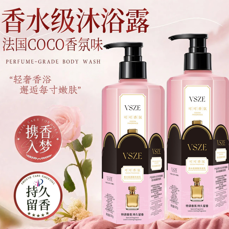 VSZE可可香氛香水氨基酸洗发乳持久留香柔顺丝滑洗发乳批发爆款|undefined