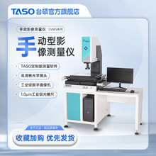台硕影像测量仪手动二次元测量仪手动4030