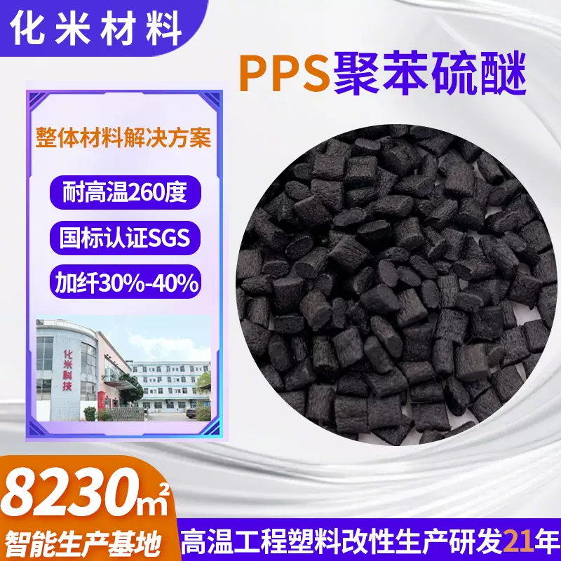 黑色40玻纤增强聚苯硫醚汽车配件专用料PPS耐高温改性pps塑料颗粒