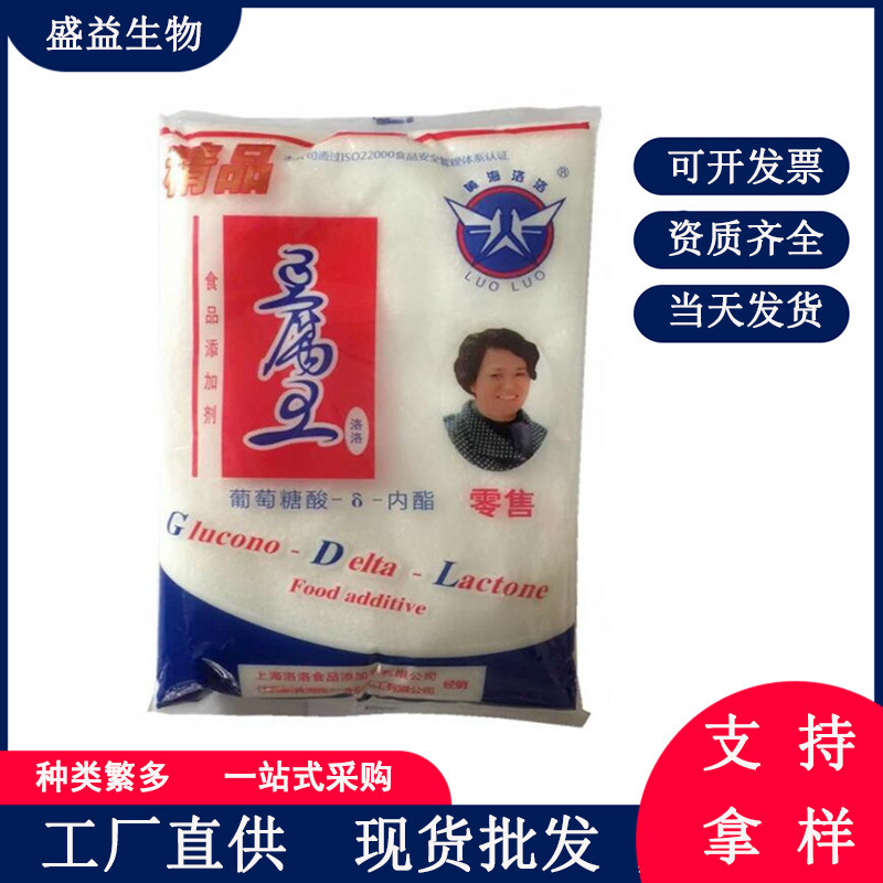 葡萄糖内酯 豆腐凝固剂葡萄糖酸-δ-内酯 豆腐花 豆腐脑 嫩豆腐