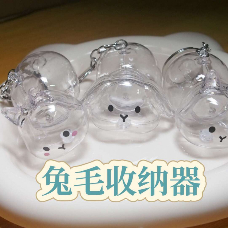 可爱萌宠兔毛透明收纳盒挂件宠物毛球胶囊纪念钥匙扣装饰收藏摆件|undefined