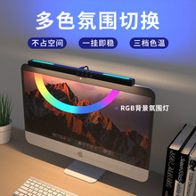 跨境爆款屏幕挂灯游戏七彩氛围灯非对称护眼显示器工作补光电脑灯