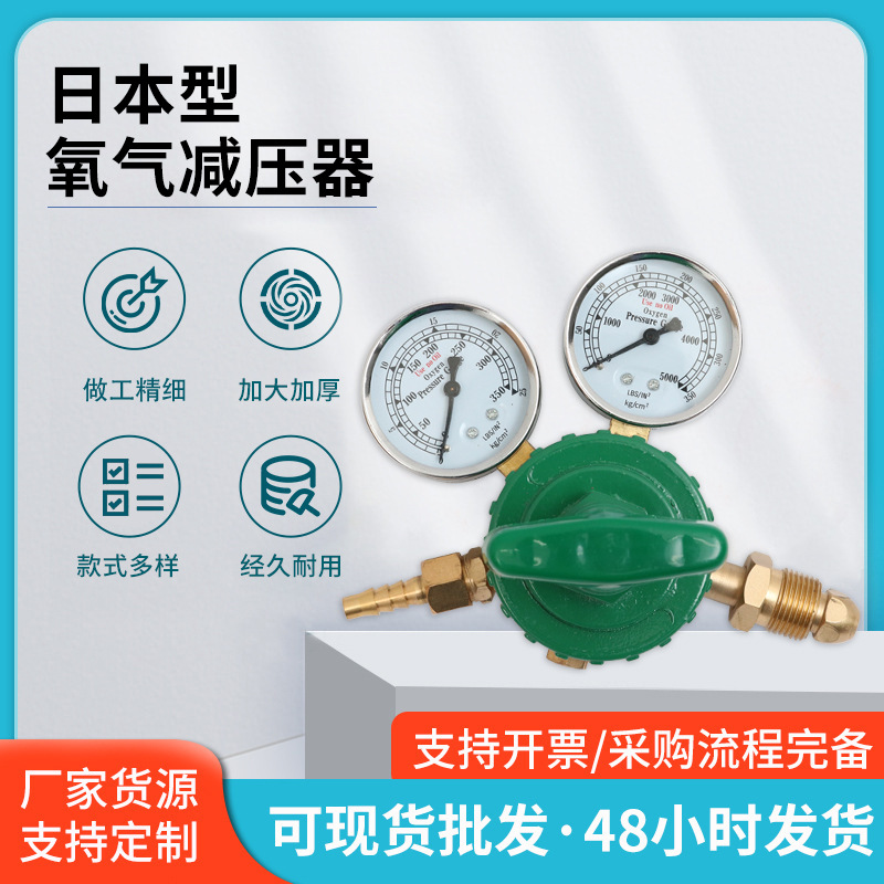 直供批发全铜氧气表日本型氧气防震减压器压力表工业焊割用新款