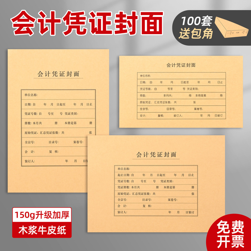 Accounting voucher cover delivery angle thickened kraft paper bookkeeping voucher cover paper bill binding cover voucher box Accounting voucher cover delivery angle thickened kraft paper bookkeeping voucher cover paper bill binding cover voucher box