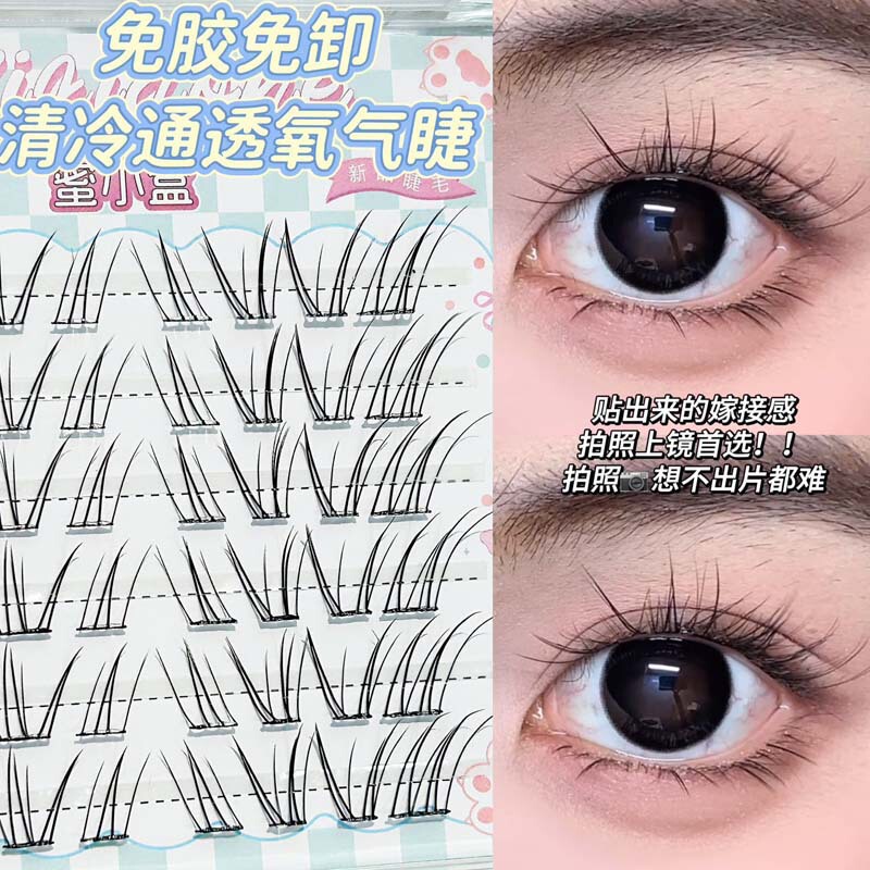 蜜小盒清冷通透氧气感假睫毛淡颜日常轻盈灵动卷翘自然上镜假睫毛|undefined