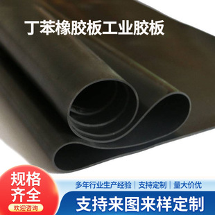 High and low temperature resistant SBR industrial rubber sheet anti-aging oil resistance acid and alkali resistance weather resistance styrene butadiene rubber sheet rubber pad