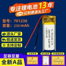 701230聚合物锂电池250mAh耳机充电仓嫩肤仪扫描笔充电锂电池3.7V