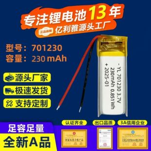 701230�ۺ����늳�250mAh���C��늂}���w�x����P����늳�3.7V