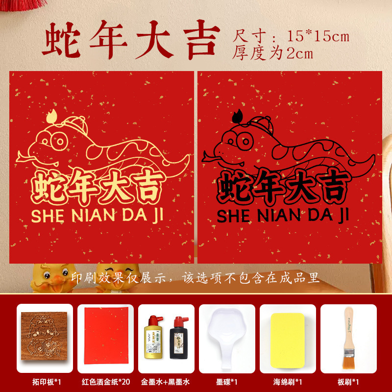 福字活字印刷拓印木版年画実木彫刻版印刷術子供非遺品手作りdiy材料|undefined