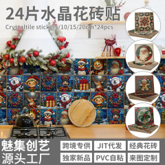 24片墙壁贴纸PVC自粘跨境圣诞装饰墙贴防水客厅卧室装饰瓷砖贴