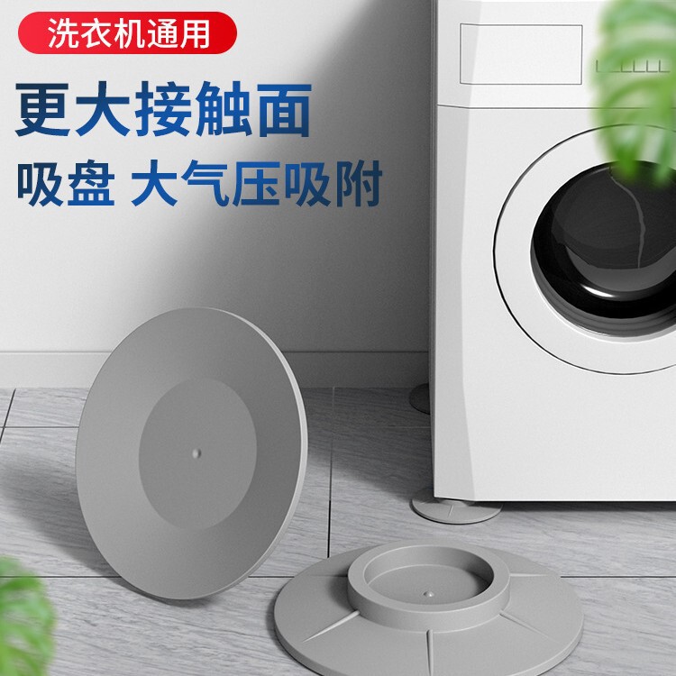 Washing Machine Base Universal Fixed Tripod Mat Bracket Fully Automatic Drum Anti-Slip Anti-Shock Pad High Foot Pad Bracket