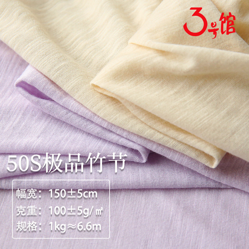 Combed cotton fabric 50 bamboo cotton children's clothing jersey knitted fabric T-shirt dress cotton fabric Combed cotton fabric 50 bamboo cotton children's clothing jersey knitted fabric T-shirt dress cotton fabric
