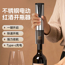 不锈钢电动红酒开瓶器礼酒塞葡萄酒多功能启瓶器全自动起开酒神器
