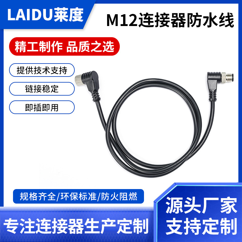 防水电线电缆m124芯工业机器人专用航空插头连接器端子线束连接线