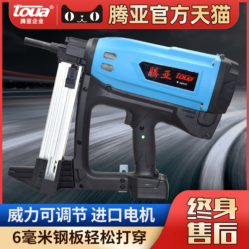 批发瓦斯枪多功能射钉枪瓦斯钉枪钢钉枪混泥土toua腾亚GSN50C40CB