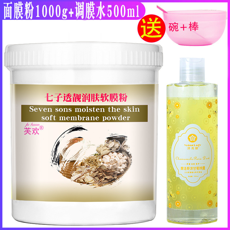 芙欢美容院装软膜粉玫瑰芦荟薄荷洋甘菊面膜粉补水保湿面膜粉|undefined