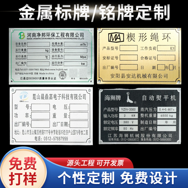 厂家批发金属不锈钢标牌丝网印刷铭牌不锈钢腐蚀标牌铭牌