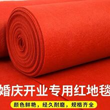 红地毯一次性批发加厚防滑迎宾婚庆展会开业庆典婚房红色商用婚礼
