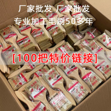 毛刷100把加厚油漆刷烧烤刷硬毛清洁刷子工业刷厂家生产30年