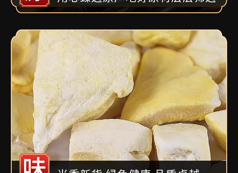 Freeze-Dried Durian (Durio zibethinus) — Monthong Golden Pillow Fruit Snack, 500 g quality and texture