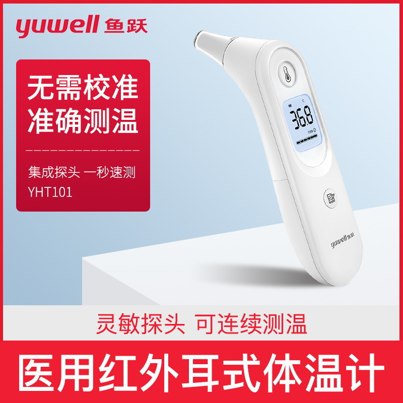 Yuyue ear thermometer infrared electronic thermometer Children Baby adult thermometer medical precision YHT101