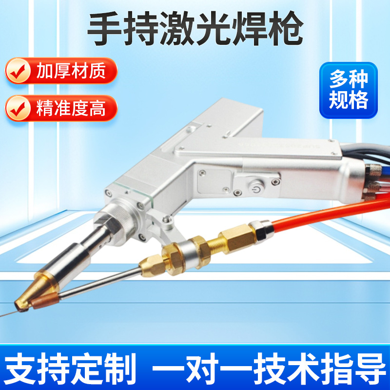 伟业手动手持激光焊枪系统主板电焊机四合一配件